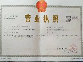 營業執照